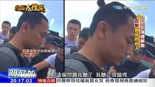 2018. 05.05台灣大搜索／走私一公噸安毒遭印尼逮捕　8名台灣人判死刑