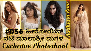 #D56 Heroine Radhana Ram Exclusive Photoshoot । Actress Malashree Daughter in Darshan's New Movie