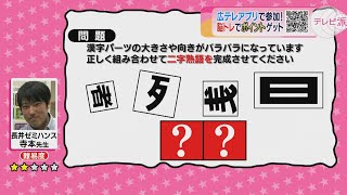 【街かど脳トレ過去問_20230821】_テレビ派「アプリで街かど脳トレ」