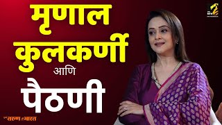 Mrinal Kulkarni Exclusive Interview | Paithani | Zee5 | Virajas Kulkarni | Shivani Rangole Maha MTB