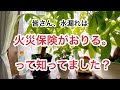 キッチン水漏れ💦保険金が支払われた。火災保険の額にびっくり‼️