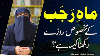 Mah E Rajab Mein Makhsoos Roze Rakhna Kaisa Hai ? | Ustazah Nighat Hashmi 2022 | IIRCTV