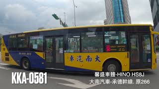 大南汽車-承德幹線. 原266. 馨盛車體-HINO HS8J. KKA-0581