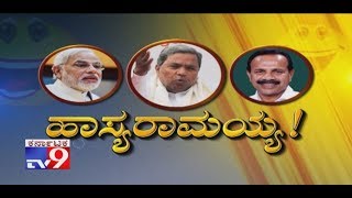 `Hasyaramaiah`: Siddaramaiah Comedy over Sadananda Gowda, PM Modi