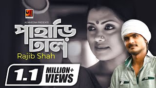 Pahari Dhal | পাহাড়ি ঢাল | Rajib Shah | Nusrat Imroz Tisha | Zahid Hasan | New Bangla Song 2019