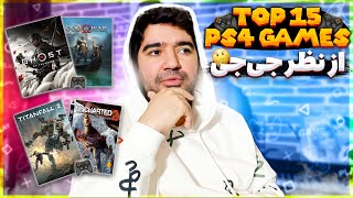 Alireza JJ Top 15 PS4 Games of All Time - بهترین بازی‌ها پلی ستیشن ۴ علیرضا جی جی