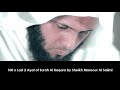 100 x last 2 ayat of surah al baqara sheikh mansour al salimi