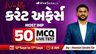 September Week 3 Current Affairs | Current Affairs in Gujarati by WebSankul | Current Affairs 2023