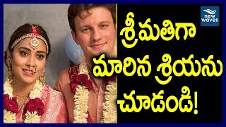 పెళ్లి తరువాత శ్రియ జీవితం | Shriya Saran Career After Her Wedding with Andrei Koscheev | New Waves