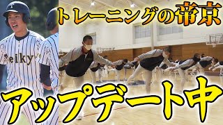 【3度の全国制覇】名門・帝京に密着！トレーニングがさらにアップデート