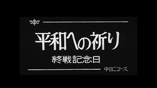 「平和への祈り ~終戦記念日~」No.814_1