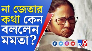 মমতা বন্দ্যোপাধ্যায় মুখ্যমন্ত্রী না হলে তৃণমূল থাকবে না: দিলীপ ঘোষ | Bhowanipore Bypoll 2021