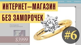 Как создать интернет-магазин без заморочек? – №6 – Добавляем товар – описание, фотографии, видео