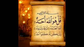112.Surah Al Ikhlas BeautifulRecitation (The Sincerity) Qul HuAllah Hu Ahad