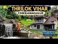 Thrilok Vihar - Home Stay with Water Stream - Best and Budget Friendly Home Stay in Chikkamagaluru