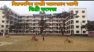 মিরকাদিম হাজী আমজাদ আলী ডিগ্রী কলেজ||মিরকাদিম পৌরসভা,মুন্সীগঞ্জ||Mirkadim digree callege||Munshigonj