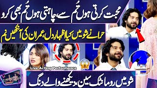 'Muhabbat Karti Hun Tum Se....' 😱🤩 | Hira Soomro Ne Imran Ashraf Ko Dil Ki Baat Keh Di | Mazaq Raat