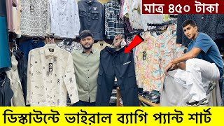 ভাইরাল ব্যাগি প্যান্ট শার্ট কিনুন | formal Pant shirt price in Bangladesh 2024| Branded baggy outfit