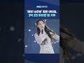 아이유, 2억 2천500만 원 기부 #Shorts (MBC뉴스)