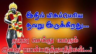 இந்த படத்தை நாம் பயன்படுத்தலாமா? / இதில் மிகப்பெரிய தவறு இருக்கிறது #mutharaiyar  #hd #imege