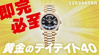 ロレックス黄金のデイデイト40が即完必至価格！デイトナやGMTマスターⅡなど大人気モデル6選をご紹介！【ブランドバンク銀座店】