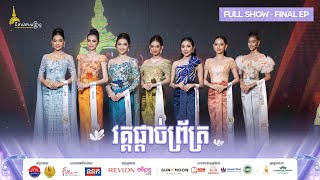 សប្ដាហ៍ទី11 \