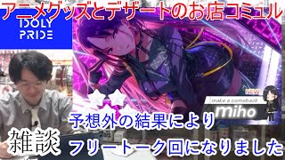 [雑談＆アイプラ]【コミュル!!】生配信 続・アイプラフェスガチャに挑戦～ⅢXスリーエックスプレイアブル実装~