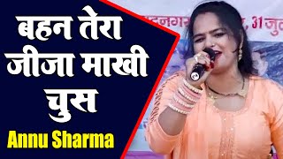 बहन तेरी जीजा माखी चूस I Anuradha Sharma Haryanvi  Dance Ragni I Dehati Ragni I pb masti music