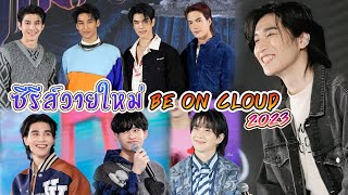 มาแล้วรายชื่อ ซีรีส์วายของค่าย Be On Cloud ในปี 2023 | New Thai BL 2023 By  Be On Cloud