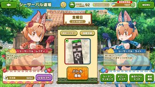 【けものフレンズ3】シーサーバル道場　金曜日　2020/12/18　808万