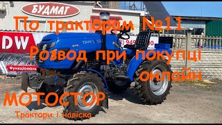 По тракторам 🚜 Випуск №11 - Особливості покупки мінітрактора он-лайн 😱 Купуйте 👍 міні агро техніку!