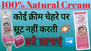 ఇమామి సహజంగా ఫెయిర్ క్రీమ్ రియల్ రివ్యూ || హెర్బల్ ఫెయిర్‌నెస్ || అన్ని రకాల చర్మాలకు ఉత్తమమైన క్రీమ్ 🔥