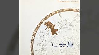 三野瑞枝 Mizue Mino - 乙女座 Planetaria Sound[Full Album,1993]