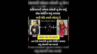 આવાજ કોમેડી વીડીયો જોવા..😂😅🤣ફોલો કરો..શેર કરો..લાઈક કરો..👆👍@pappudi_bhai.8888 #ytshort #comedy