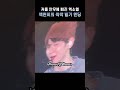 백현오빠 다른 여자랑 춤추지마요.. baekhyun 백현 백현콘서트 lonsdaleite 백현솔로콘서트