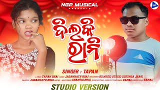 ଦିଲ୍ କି ରାନି || Dilki Rani || New Koraputia Song || Singer : Tapan || NgpMusical