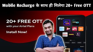 Airtel Recharge Me OTT App Kaise Chalaye | Airtel Recharge Plan With OTT Subscription