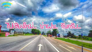 เชียงใหม่ฤดูฝน EP1 เส้นทางไปเชียงใหม่ช่วงกำแพงเพชร - ตาก - ลำปาง Route to Kamphaeng Phet-Tak-Lampang