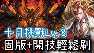 2023 十月挑戰任務 Lv.8【拿破崙隊】神魔之塔 x 月月挑戰之師走月 x 咒術迴戰 JUJUTSU KAISEN x 刀劍神域 Sword Art Online