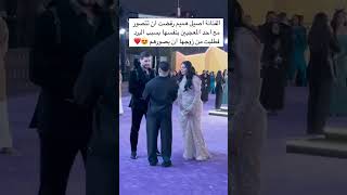 الفنانة اصيل هميم رفضت ان تتصور مع احد المعجبين بنفسها بسبب البرد فطلبت من زوجها ان يصورهم#fun#لايك