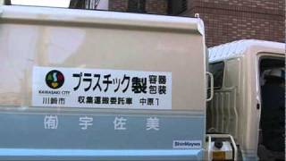 川崎市『プラスチック製容器包装の分別収集車』とアナウンス