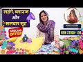 बड़े Discount के साथ लहंगे और सलवार सूट | जल्दी करें, ऑफर Stock-139 | Suman Creation Sikar