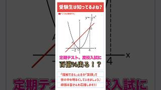 【学んで得する】「一次関数の式を求める裏技」#数学 #高校入試  #受験 #受験生 #二次関数 #一次関数 #テスト対策 #中学3年生 #勉強 #勉強垢