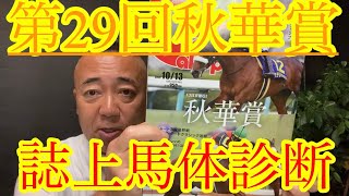 【誌上馬体診断】3歳牝馬・京都2000m強いのは⁈ハマるのは⁈穴馬は⁈