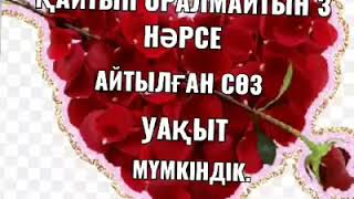 Алла сізге өмірдегі бар жақсылықты сыйласын !