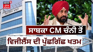 ਸਾਬਕਾ CM Channi ਤੋਂ Vigilance ਦੀ ਪੁੱਛਗਿੱਛ ਖਤਮ | Vigilance | DA Case |Charanjit Channi |News18 Punjab