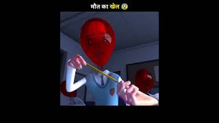 बेचारा यह लड़का मारा गया 😱‌ !! #shorts #animation