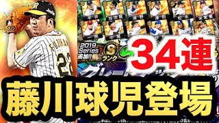 【プロスピA】藤川球児などSランク中継ぎ投手が登場！オススメの選手は！？何に注目して獲得すべきかなど解説しながら34連ガチャ！【プロ野球スピリッツA】#737【AKI GAME TV】