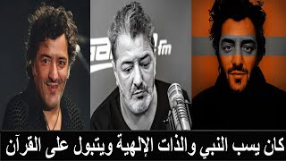 رشيد طه مطرب جزائري مات ميتة سوء ولم يقبل الله توبته بسبب ذنب لا يغفره الله وإن تصدقت بكنوز الأرض