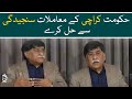 Government should resolve the issues of Karachi seriously: Afaq Ahmed | Aaj News